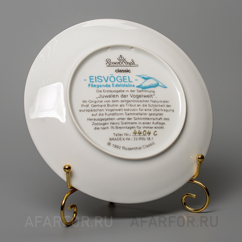 Декоративная тарелка «Зимородки» Rosenthal Германия