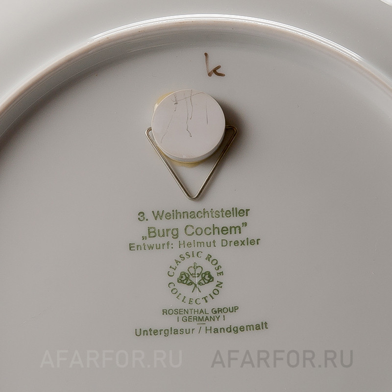 Декоративная тарелка "Рождество 1976" Rosenthal Германия