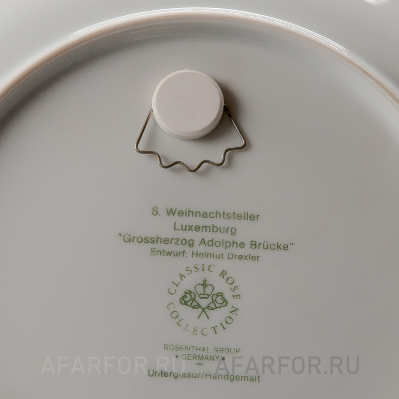 Декоративная тарелка "Рождество 1979" Rosenthal Германия