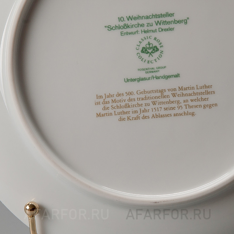 Декоративная тарелка "Рождество 1983" Rosenthal Германия
