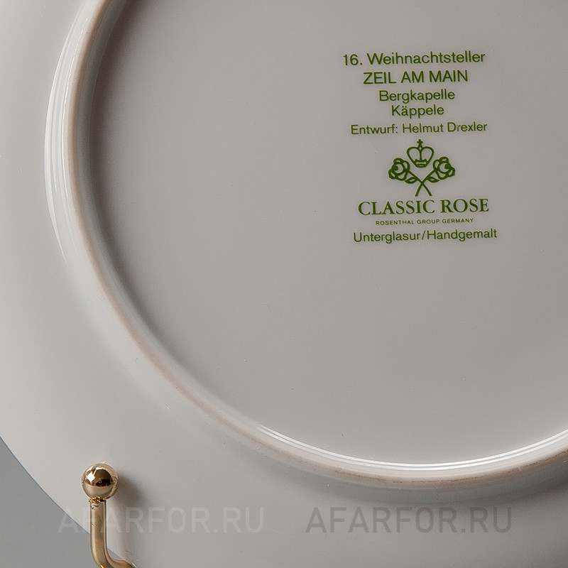 Декоративная тарелка "Рождество 1989" Rosenthal Германия