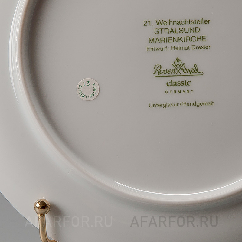 Декоративная тарелка "Рождество 1994" Rosenthal Германия