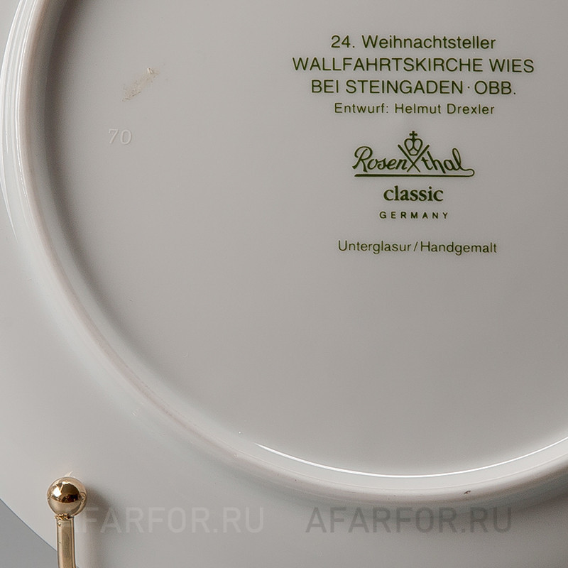 Декоративная тарелка "Рождество 1997" Rosenthal Германия